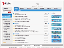 Tablet Screenshot of jtkj.zjt.gov.cn
