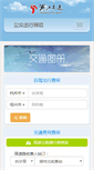 Mobile Screenshot of gzcx.zjt.gov.cn